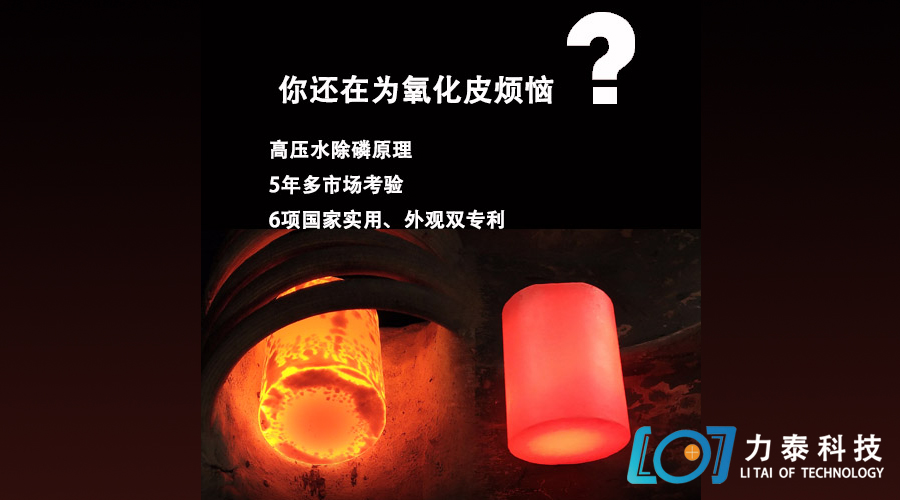 介绍锻造过程中氧化皮去除的好办法