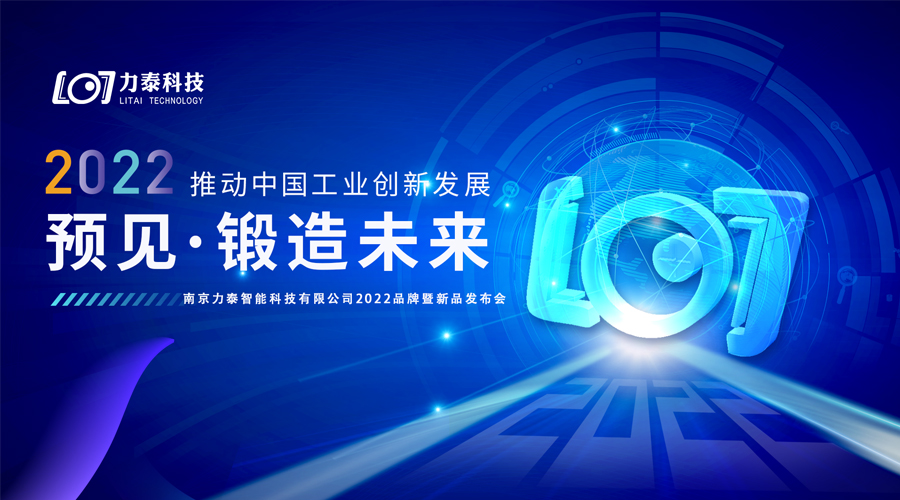 力泰科技