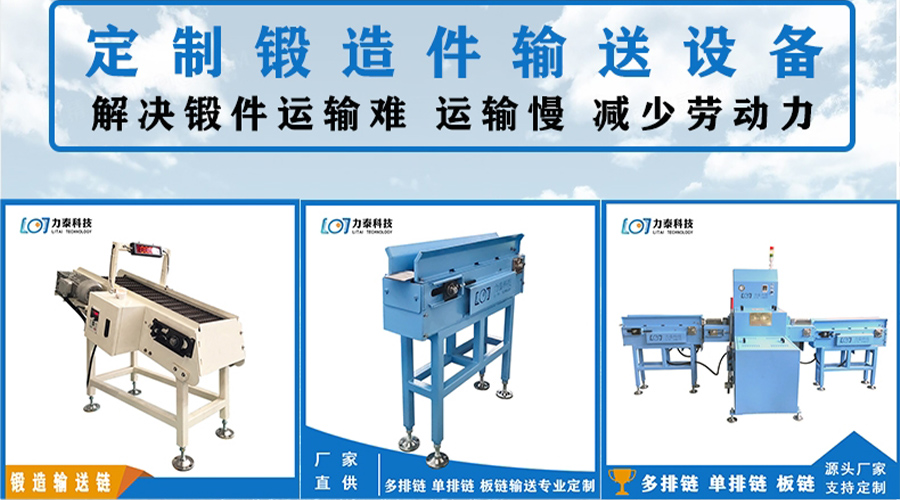 锻造转运设备之板链输送机特点介绍