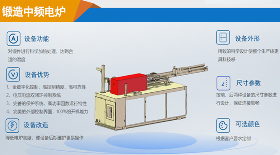 感应加热炉配套装置特点
