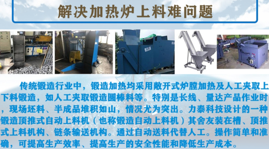 锻造阶梯式棒料上料机