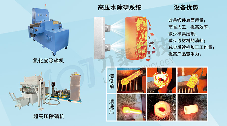 锻造除磷机是产品表面质量的保健保障