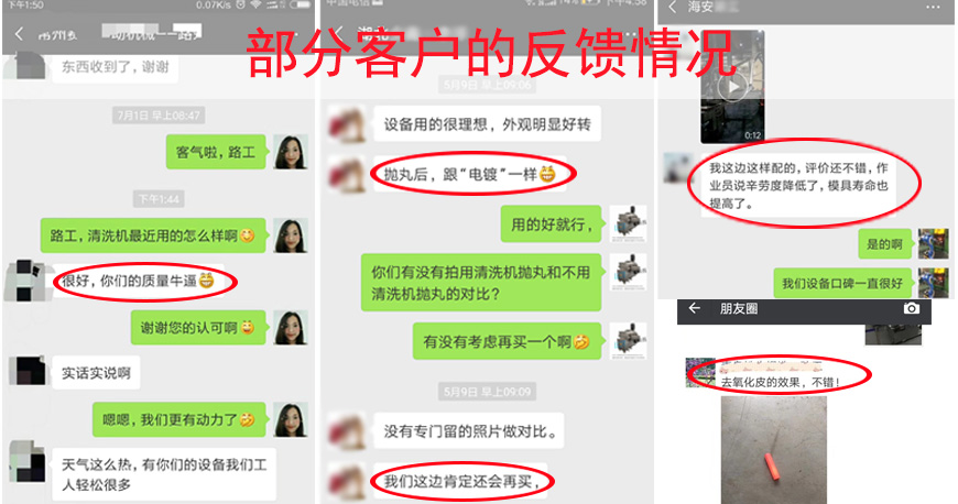 氧化皮清洗机客户反馈